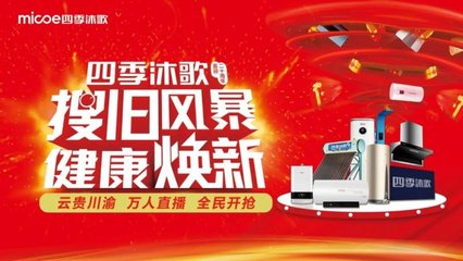 四季沐歌净水器 互联网时代下的品质之选